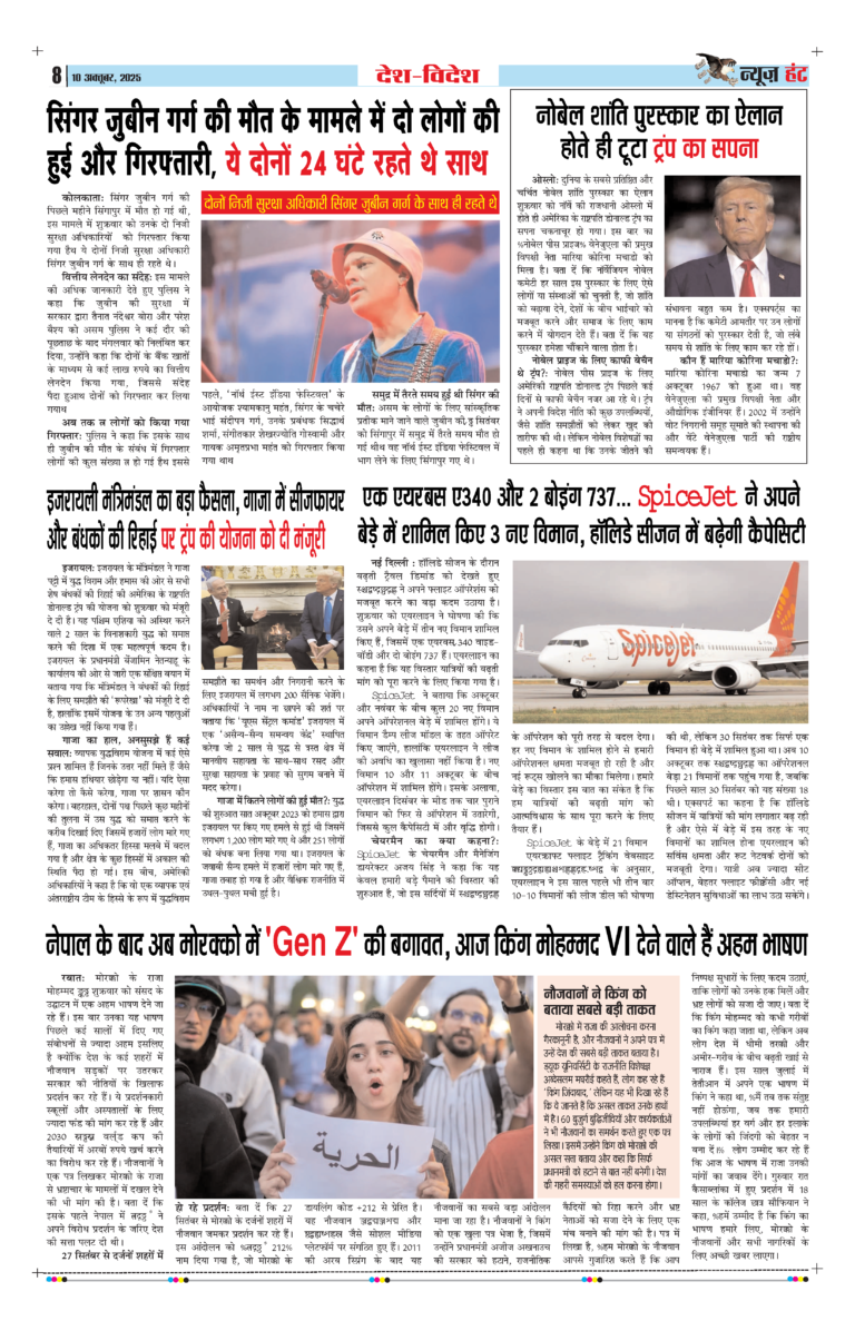 News Hunt Daily Evening E-Paper 10-10-2025 Page 8