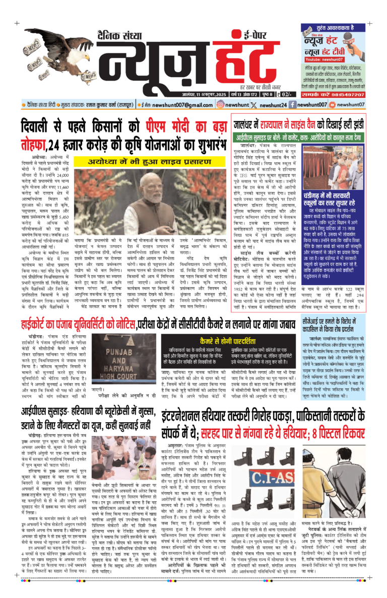 News Hunt Daily Evening E-Paper 11-10-2025 Page 1