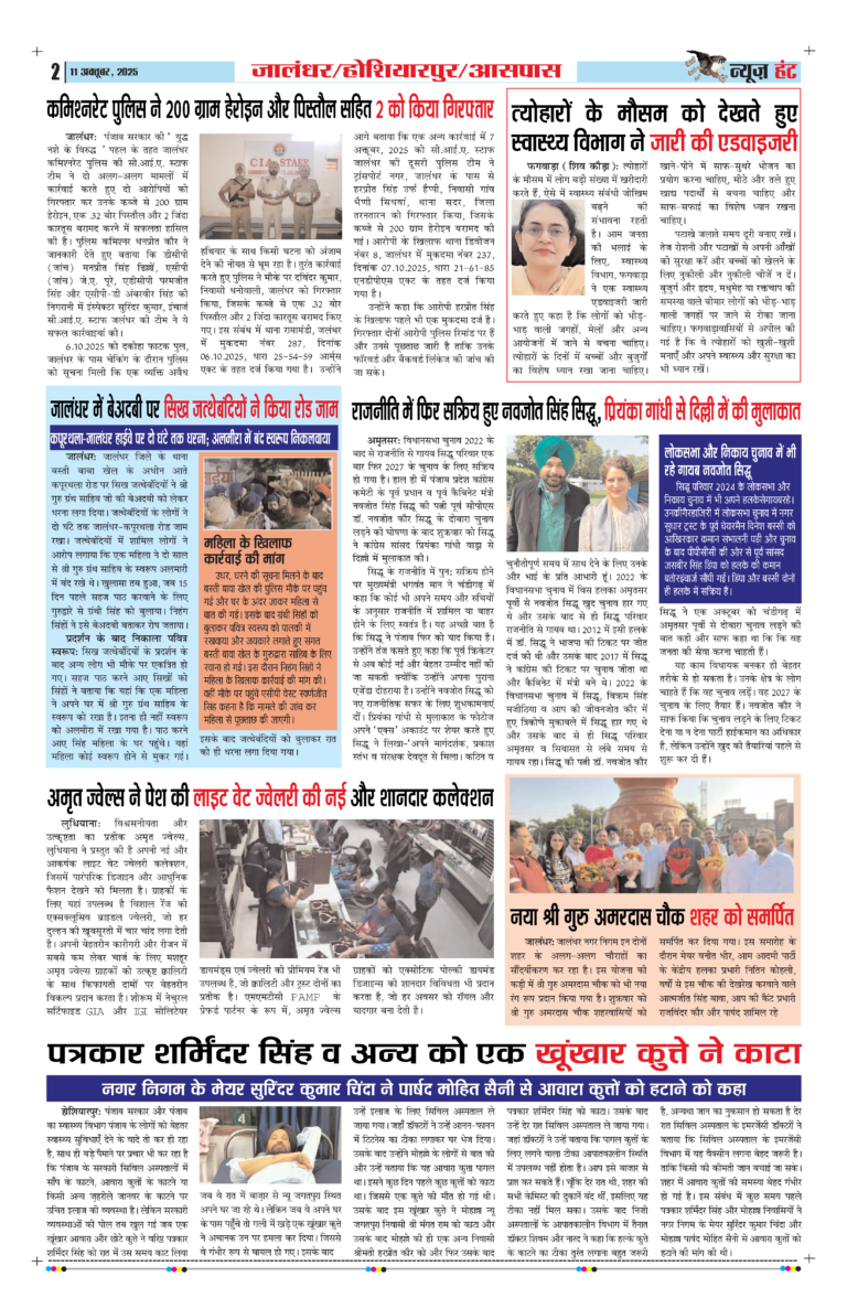 News Hunt Daily Evening E-Paper 11-10-2025 Page 2