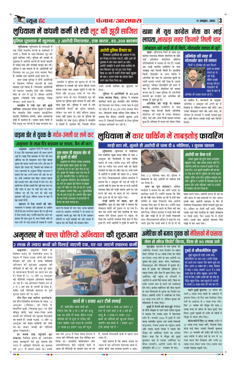 News Hunt Daily Evening E-Paper 11-10-2025 Page 3