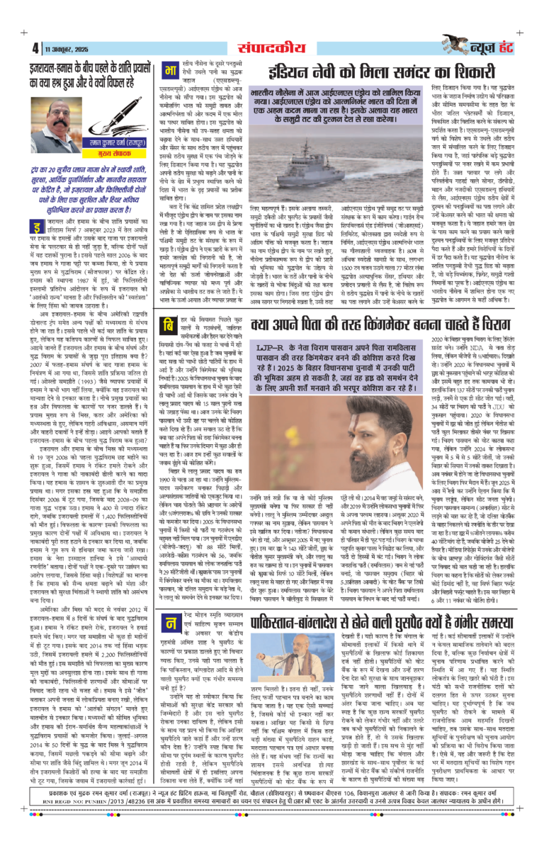 News Hunt Daily Evening E-Paper 11-10-2025 Page 4
