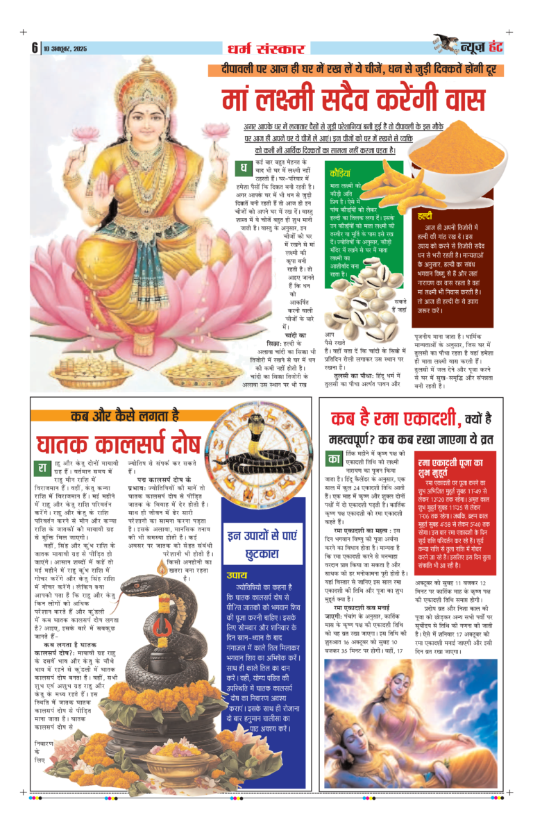News Hunt Daily Evening E-Paper 11-10-2025 Page 6