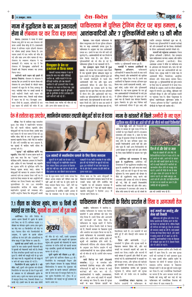 News Hunt Daily Evening E-Paper 11-10-2025 Page 8