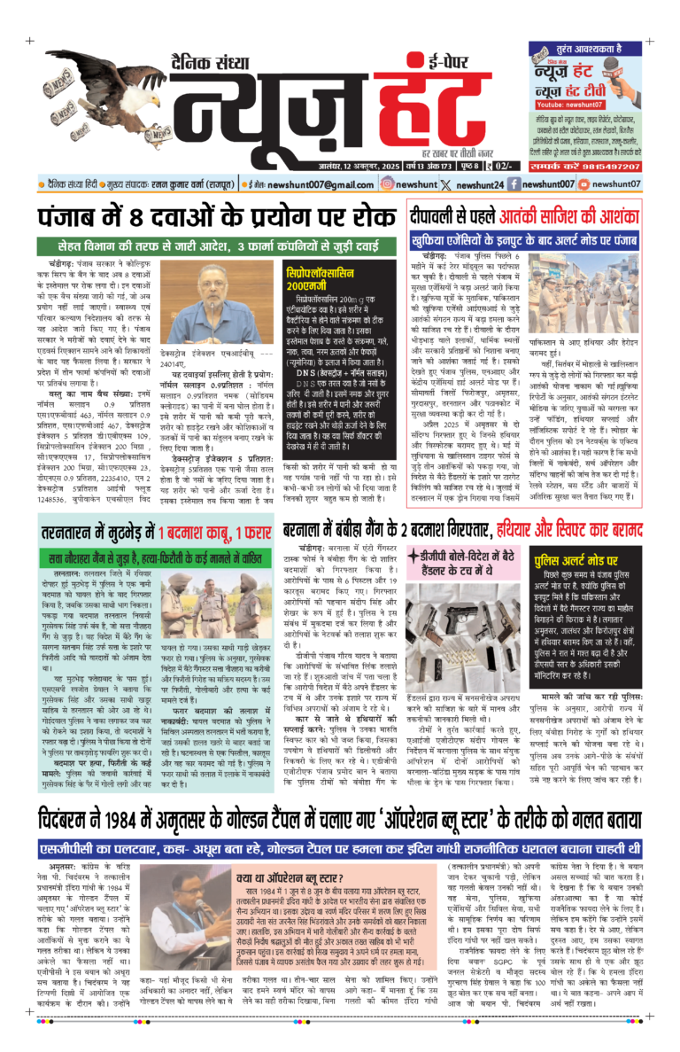 News Hunt Daily Evening E-Paper 12-10-2025 Page 1