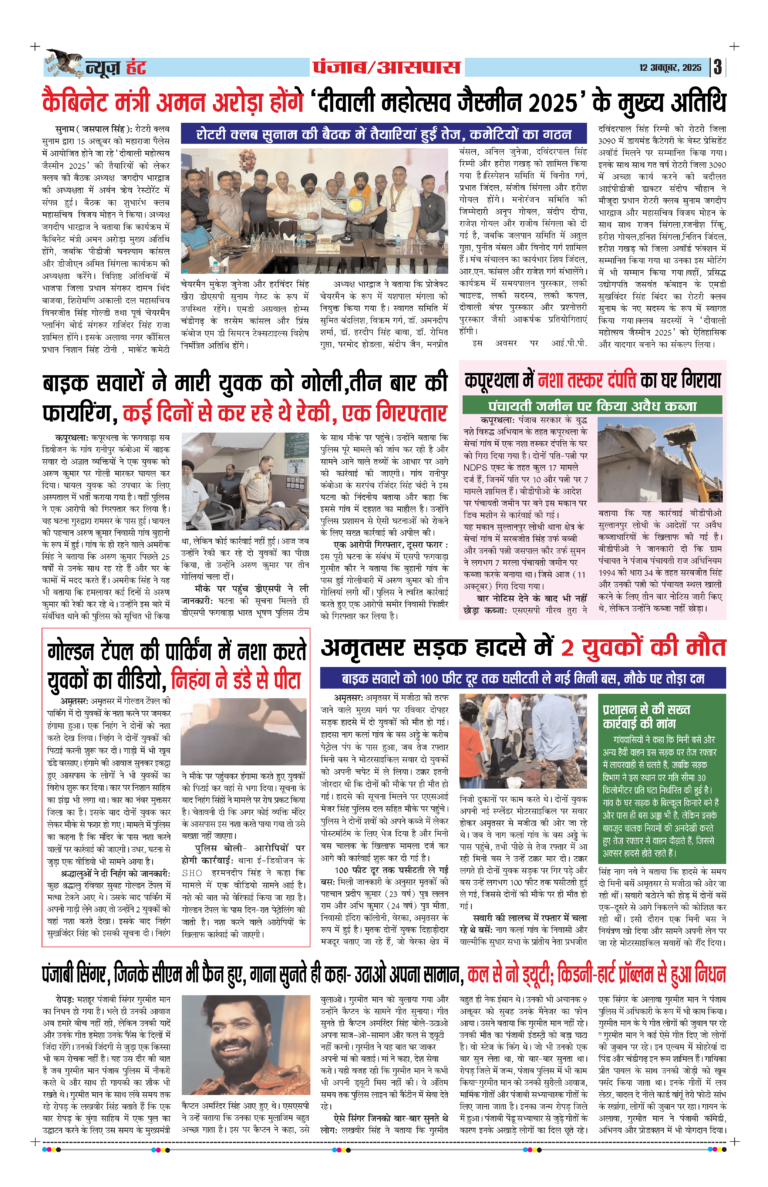 News Hunt Daily Evening E-Paper 12-10-2025 Page 3