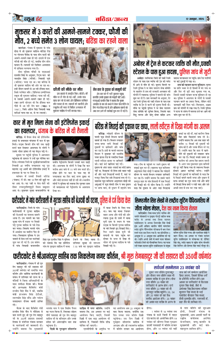 News Hunt Daily Evening E-Paper 12-10-2025 Page 5