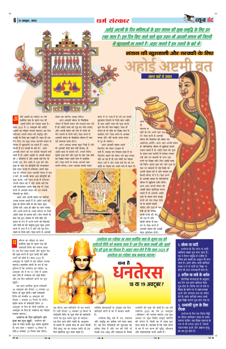 News Hunt Daily Evening E-Paper 12-10-2025 Page 6