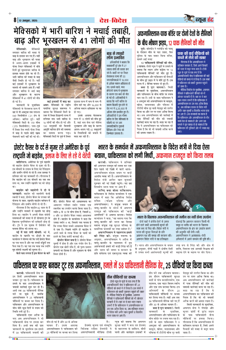 News Hunt Daily Evening E-Paper 12-10-2025 Page 8