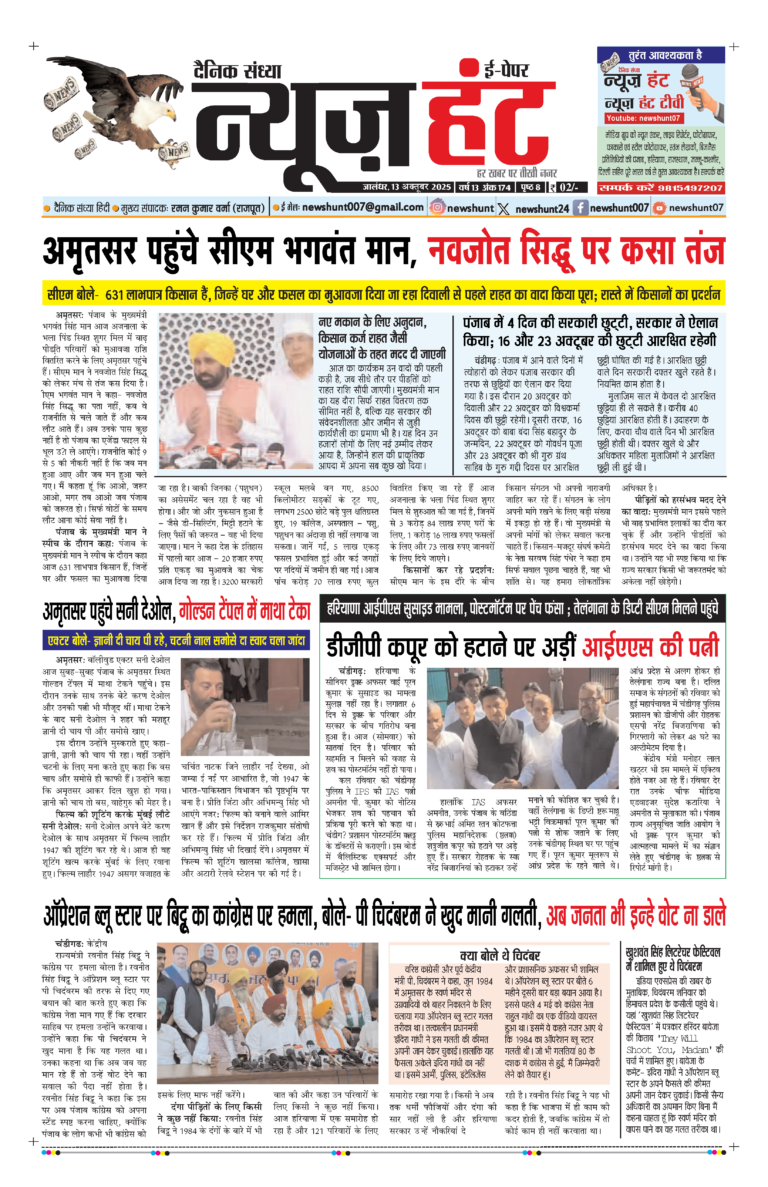 News Hunt Daily Evening E-Paper 13-10-2025 Page 1