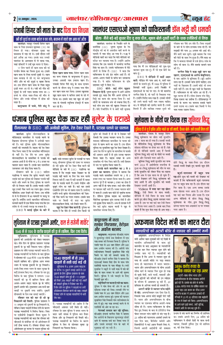 News Hunt Daily Evening E-Paper 13-10-2025 Page 2