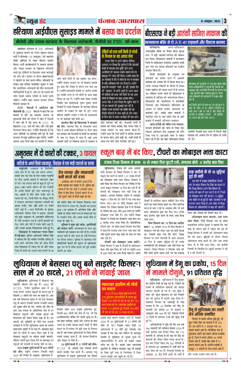 News Hunt Daily Evening E-Paper 13-10-2025 Page 3