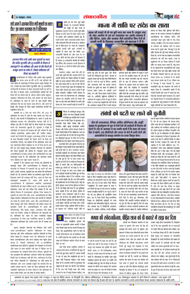 News Hunt Daily Evening E-Paper 13-10-2025 Page 4