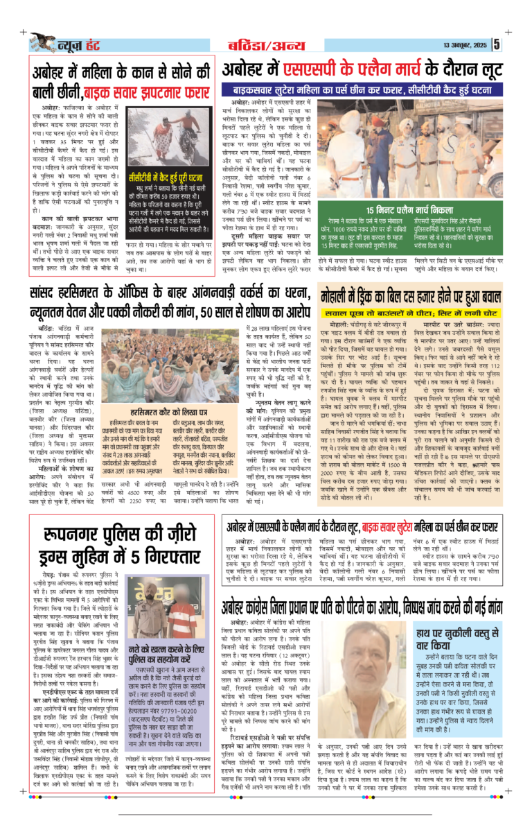 News Hunt Daily Evening E-Paper 13-10-2025 Page 5