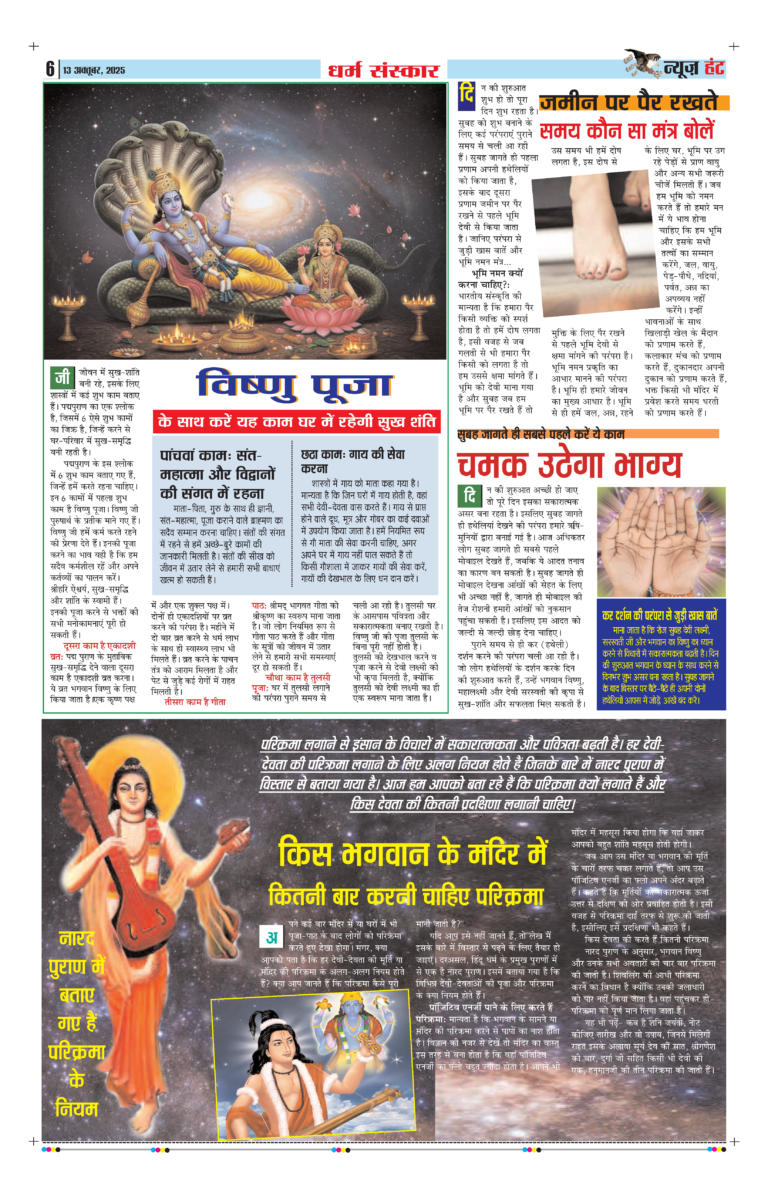 News Hunt Daily Evening E-Paper 13-10-2025 Page 6