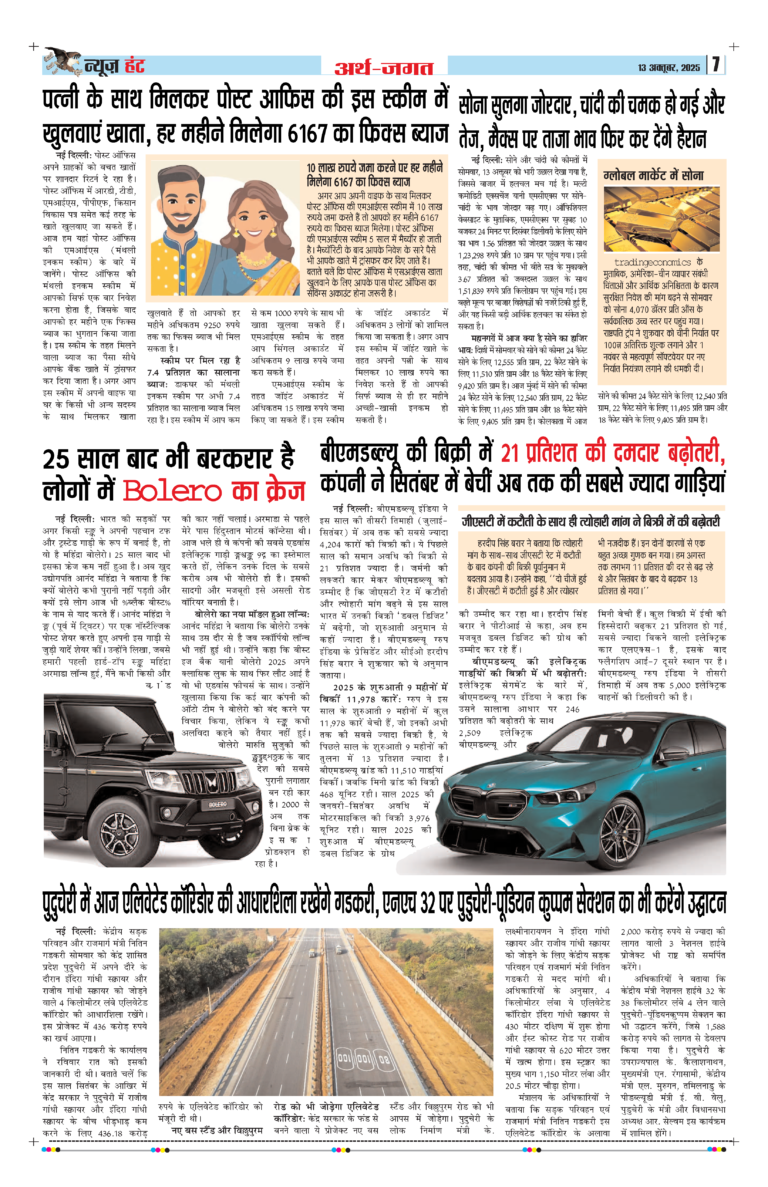 News Hunt Daily Evening E-Paper 13-10-2025 Page 7