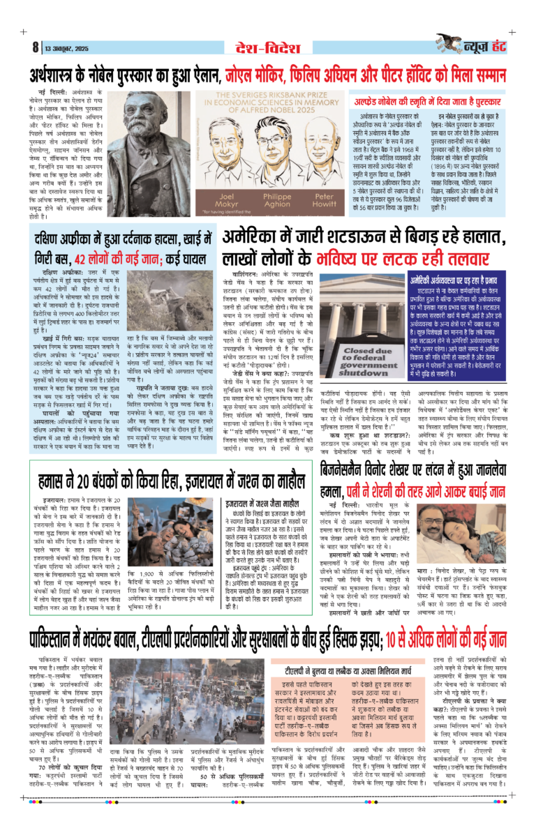 News Hunt Daily Evening E-Paper 13-10-2025 Page 8