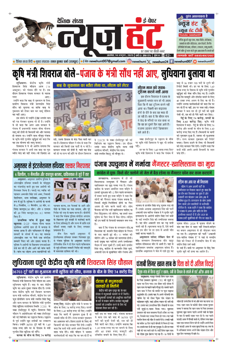 News Hunt Daily Evening E-Paper 14-10-2025 Page 1