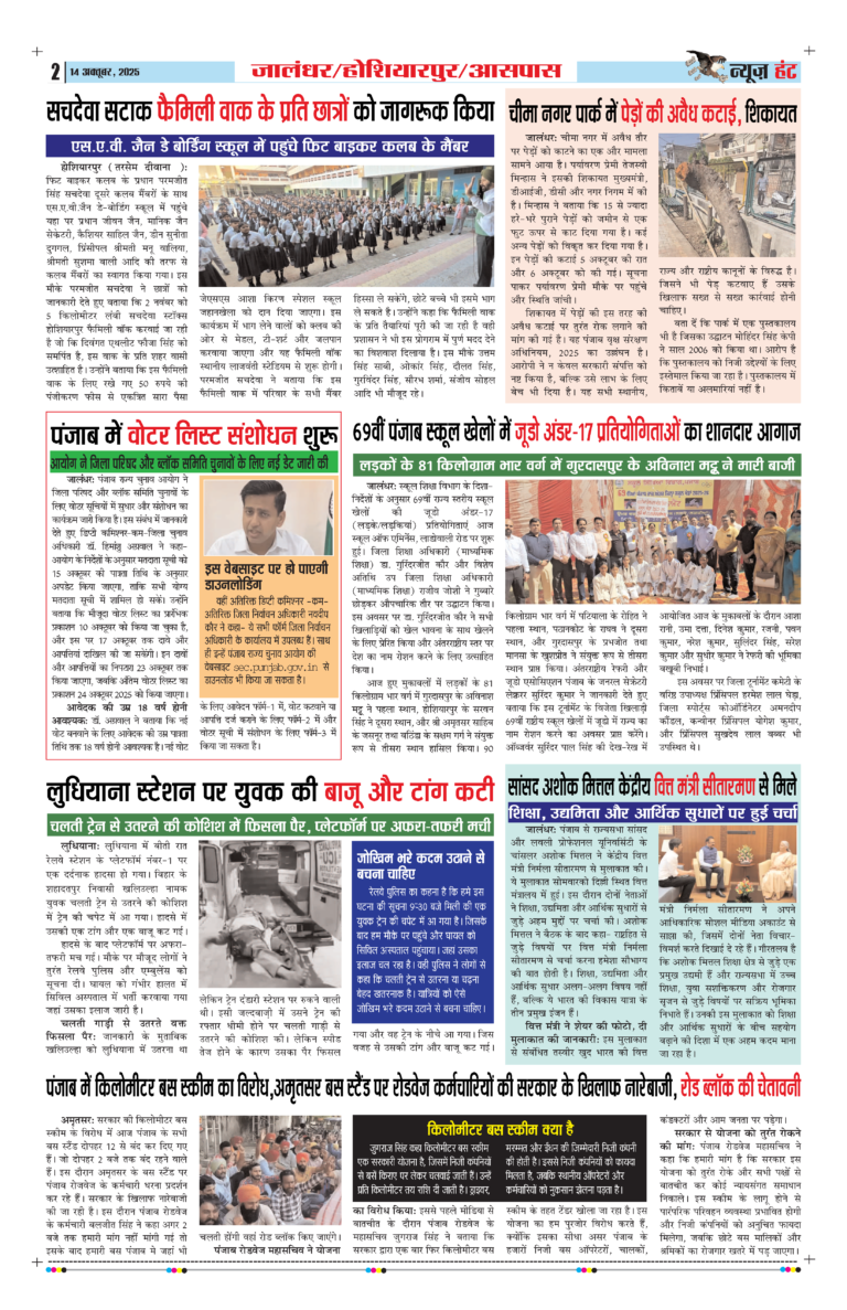 News Hunt Daily Evening E-Paper 14-10-2025 Page 2