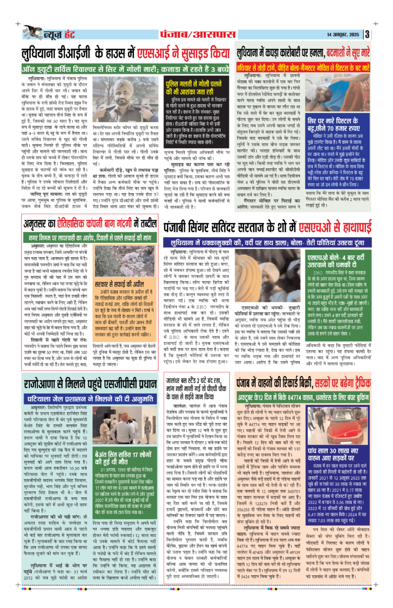 News Hunt Daily Evening E-Paper 14-10-2025 Page 3