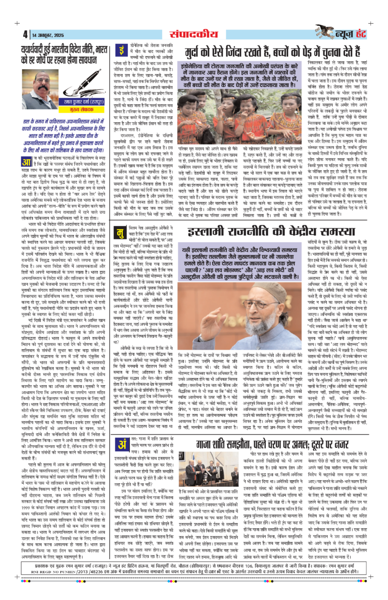 News Hunt Daily Evening E-Paper 14-10-2025 Page 4