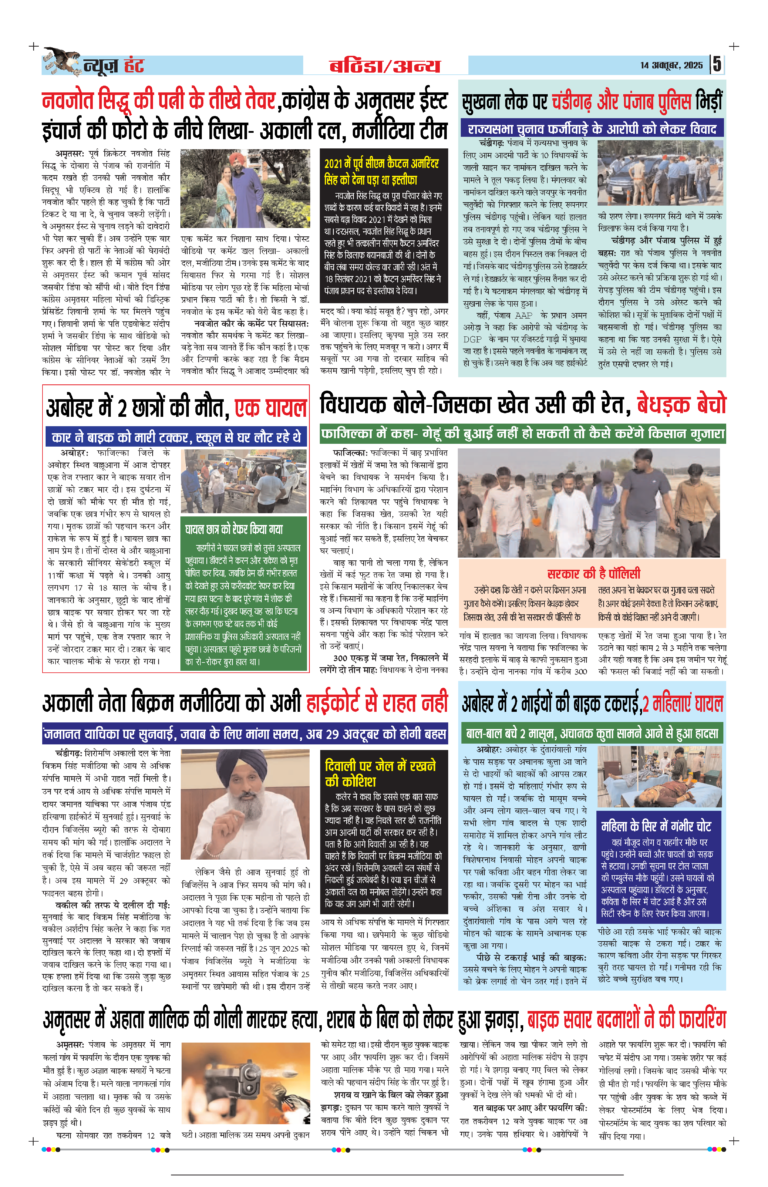 News Hunt Daily Evening E-Paper 14-10-2025 Page 5