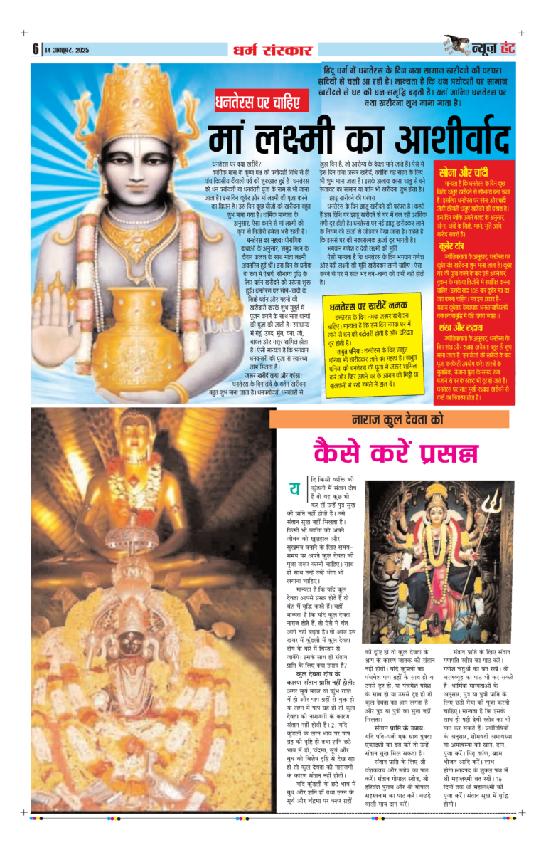 News Hunt Daily Evening E-Paper 14-10-2025 Page 6