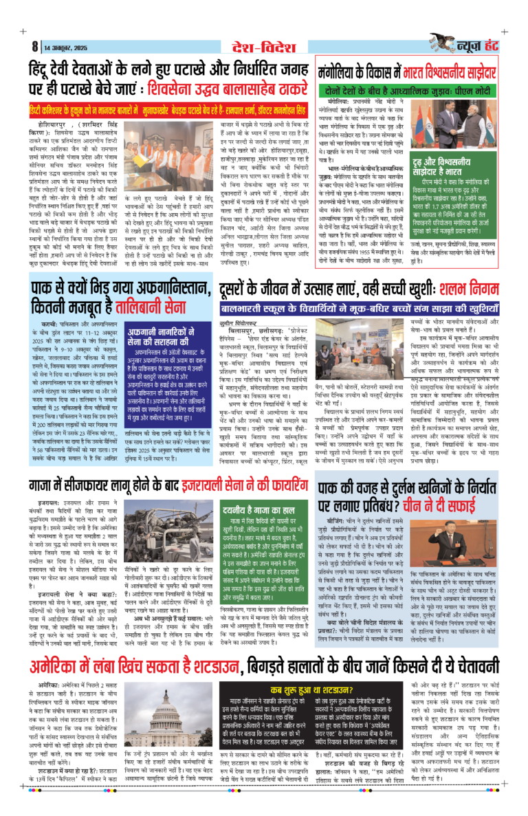 News Hunt Daily Evening E-Paper 14-10-2025 Page 8