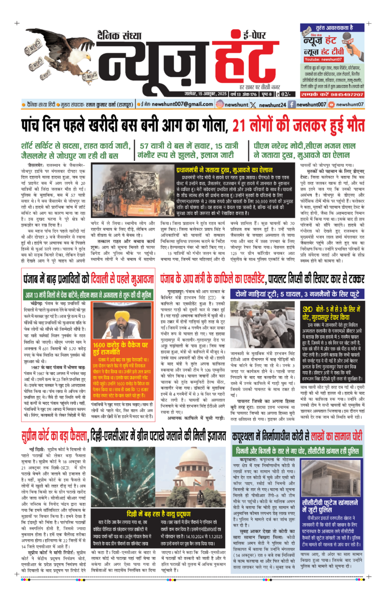 News Hunt Daily Evening E-Paper 15-10-2025 Page 1
