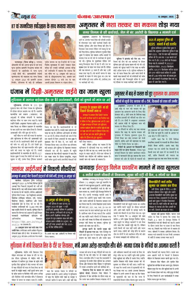 News Hunt Daily Evening E-Paper 15-10-2025 Page 3