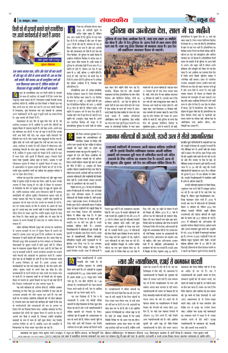 News Hunt Daily Evening E-Paper 15-10-2025 Page 4