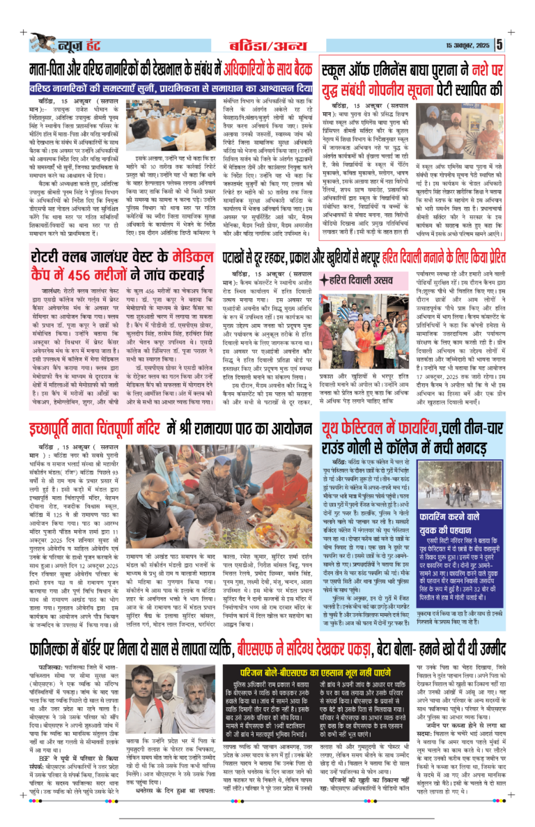 News Hunt Daily Evening E-Paper 15-10-2025 Page 5