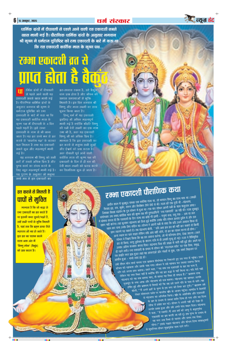 News Hunt Daily Evening E-Paper 15-10-2025 Page 6