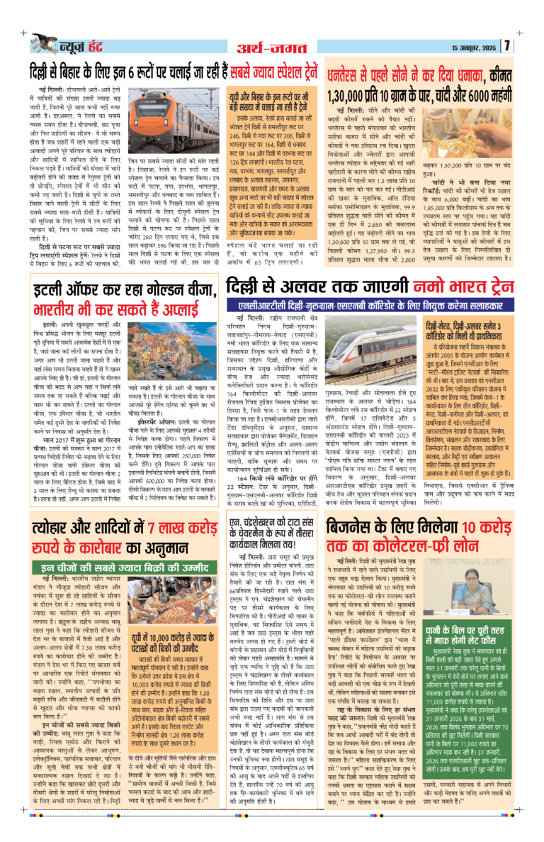 News Hunt Daily Evening E-Paper 15-10-2025 Page 7