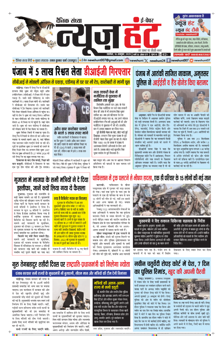 News Hunt Daily Evening E-Paper 16-10-2025 Page 1