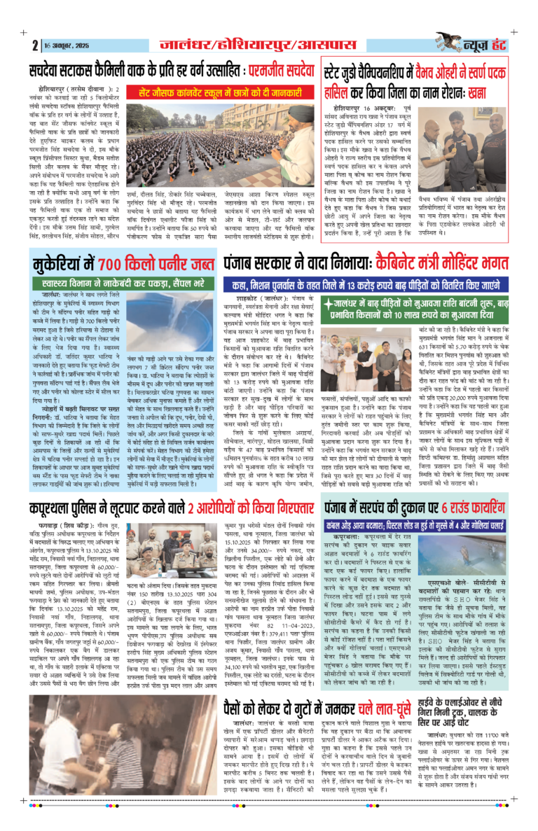 News Hunt Daily Evening E-Paper 16-10-2025 Page 2