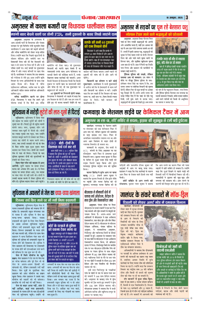 News Hunt Daily Evening E-Paper 16-10-2025 Page 3