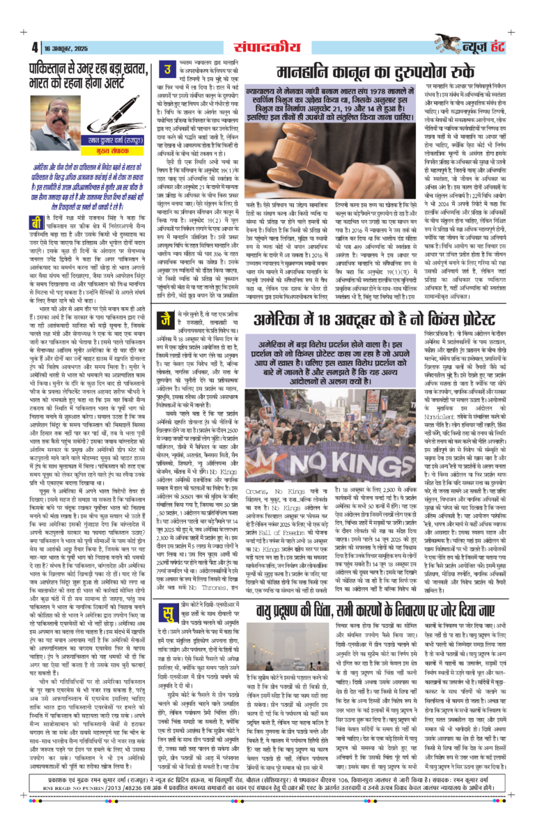 News Hunt Daily Evening E-Paper 16-10-2025 Page 4