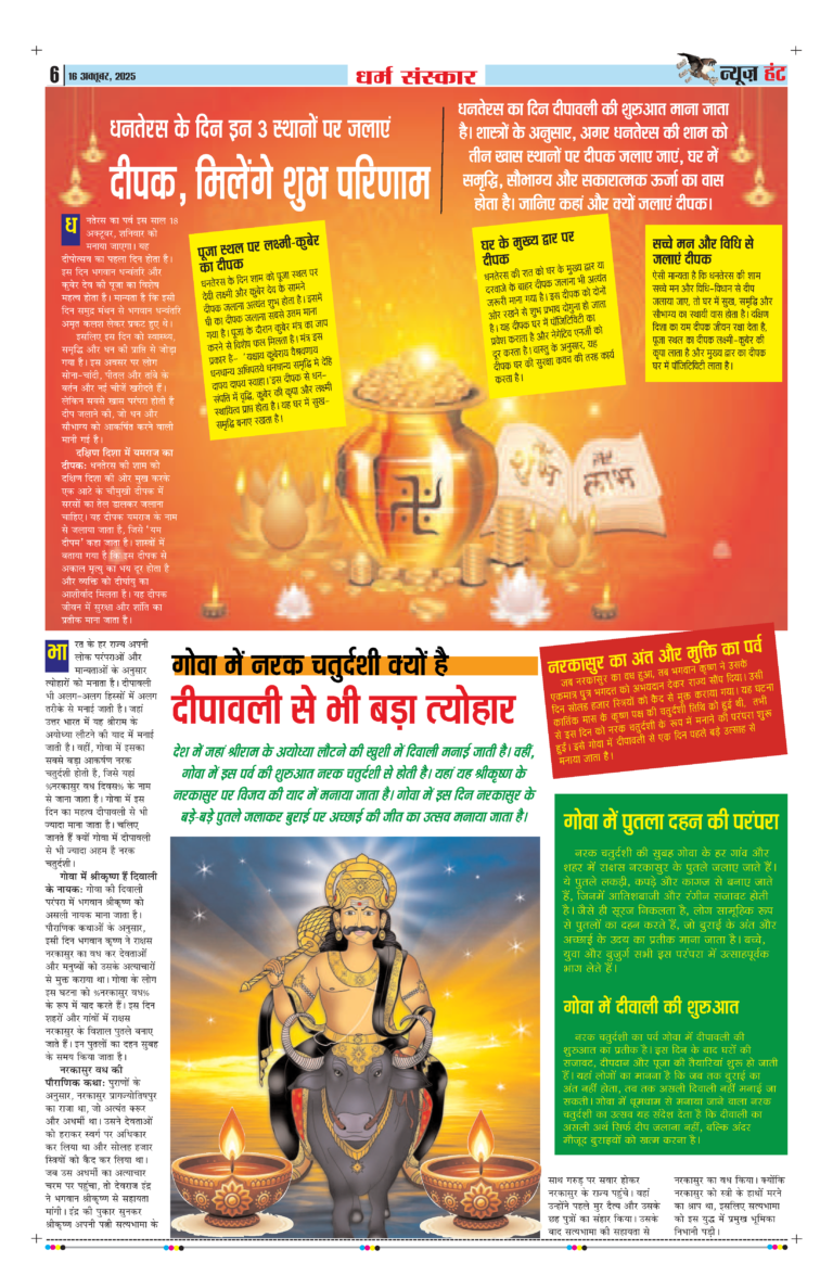 News Hunt Daily Evening E-Paper 16-10-2025 Page 6