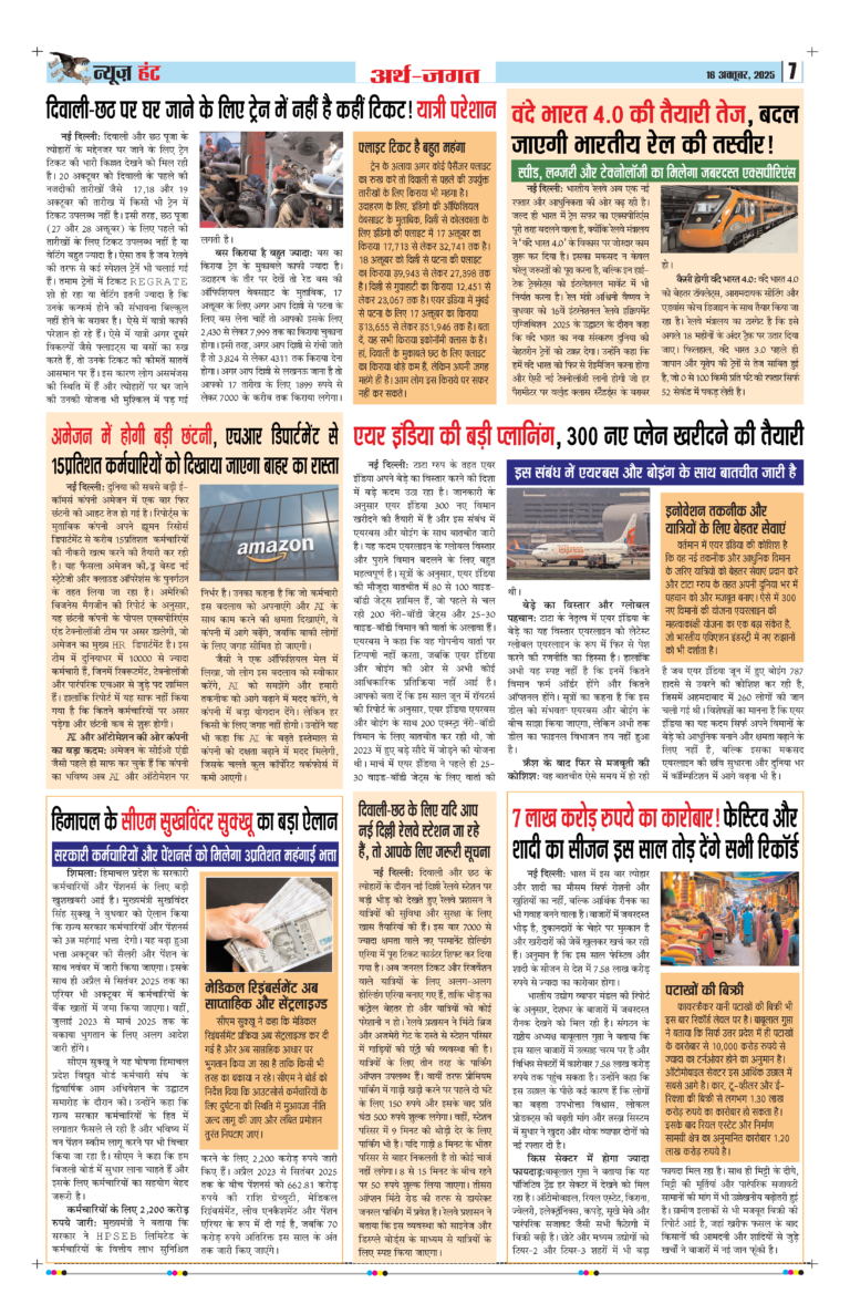 News Hunt Daily Evening E-Paper 16-10-2025 Page 7
