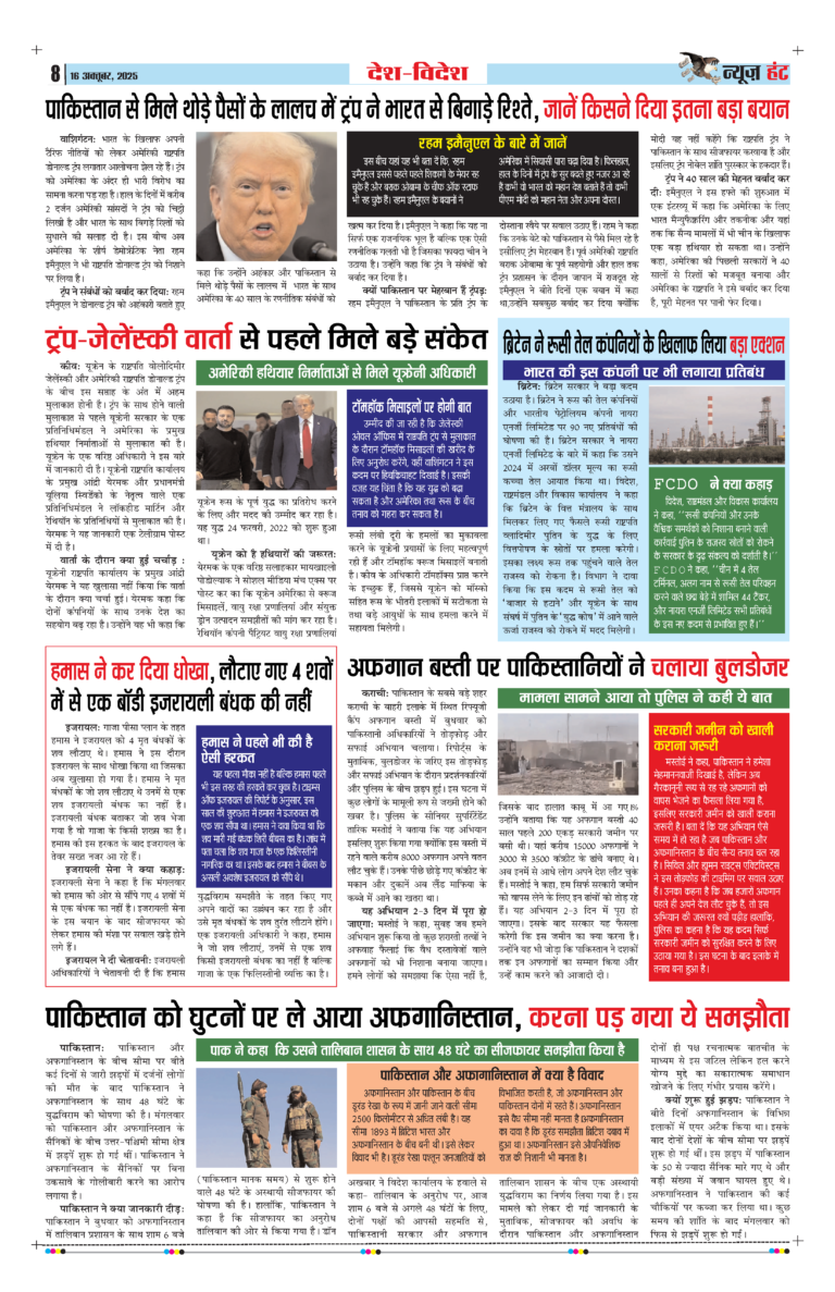 News Hunt Daily Evening E-Paper 16-10-2025 Page 8