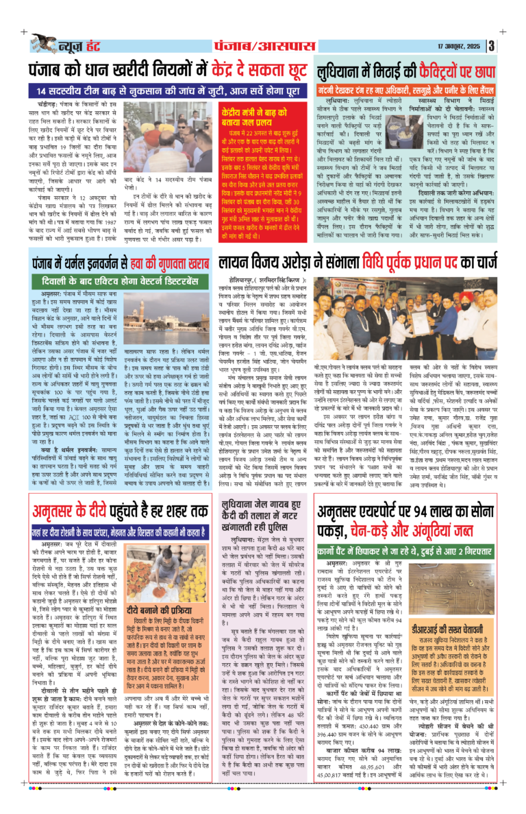 News Hunt Daily Evening E-Paper 17-10-2025 Page 3