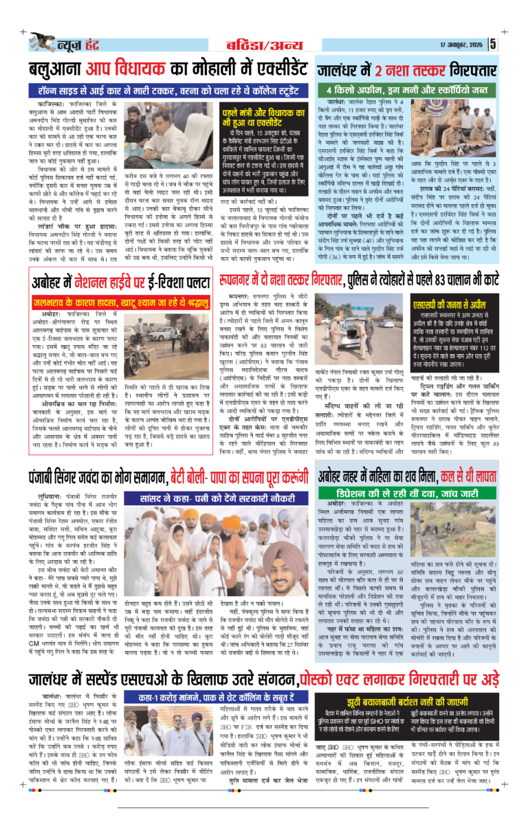 News Hunt Daily Evening E-Paper 17-10-2025 Page 5