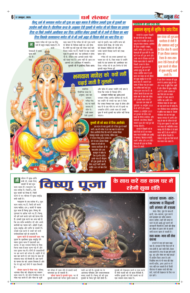 News Hunt Daily Evening E-Paper 17-10-2025 Page 6