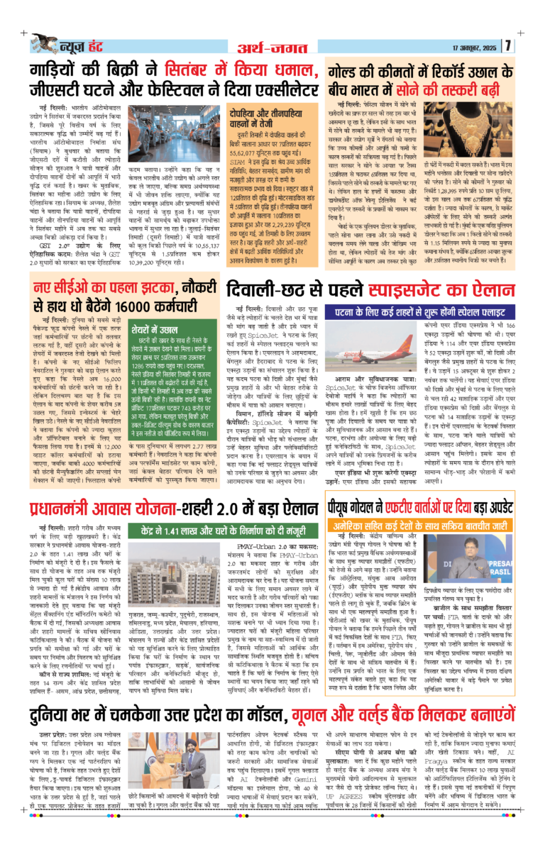 News Hunt Daily Evening E-Paper 17-10-2025 Page 7