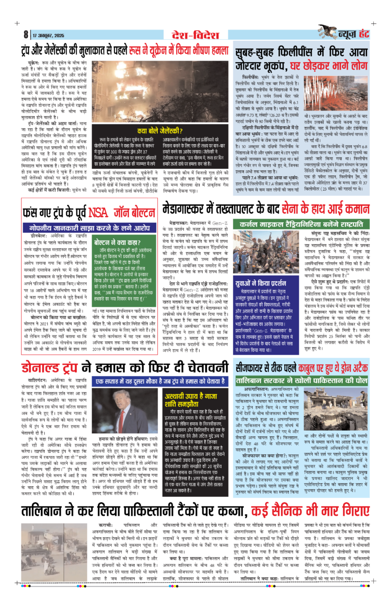 News Hunt Daily Evening E-Paper 17-10-2025 Page 8