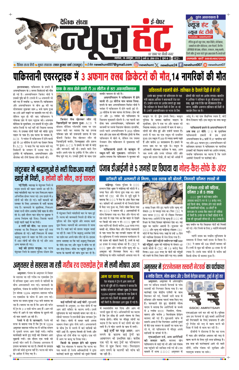 News Hunt Daily Evening E-Paper 18-10-2025 Page 1