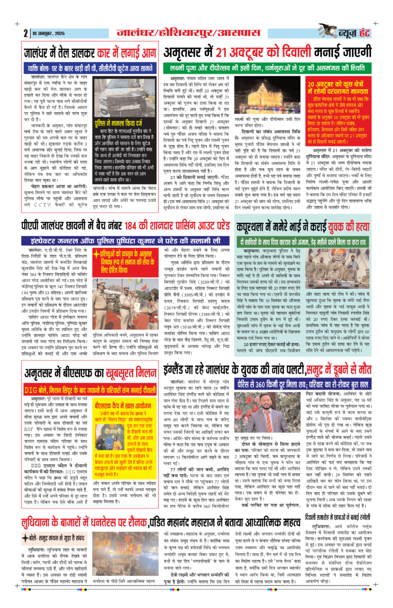 News Hunt Daily Evening E-Paper 18-10-2025 Page 2