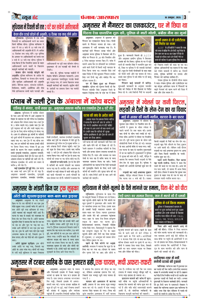 News Hunt Daily Evening E-Paper 18-10-2025 Page 3