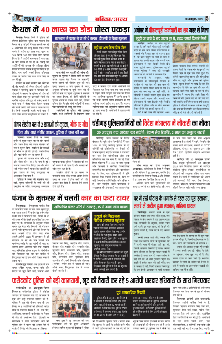 News Hunt Daily Evening E-Paper 18-10-2025 Page 5