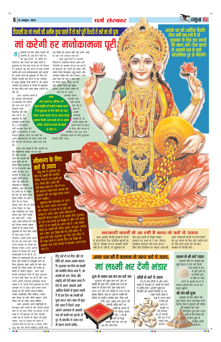 News Hunt Daily Evening E-Paper 18-10-2025 Page 6